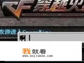 穿越火线改名怎样才可以弄空格名字？