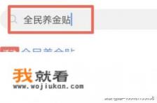 京东金融全民养京贴游戏怎么玩？