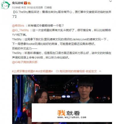 TheShy为JKL拿出德莱文，“粉丝称赞情商高，赛后想要中文采访，无奈放弃”，你怎么看？