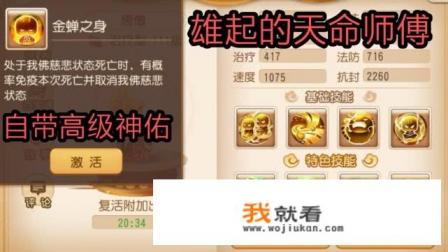 梦幻西游手游唐僧怎么样？
