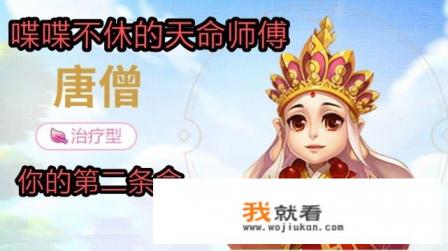 梦幻西游手游唐僧怎么样？