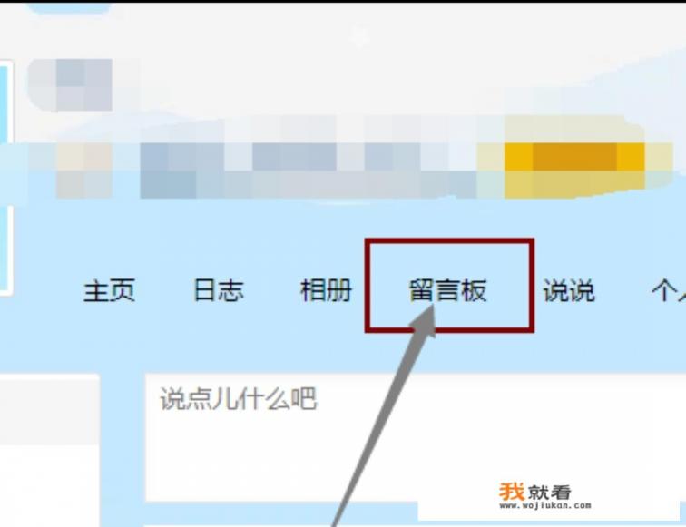 如何批量删除QQ空间留言板的留言？
