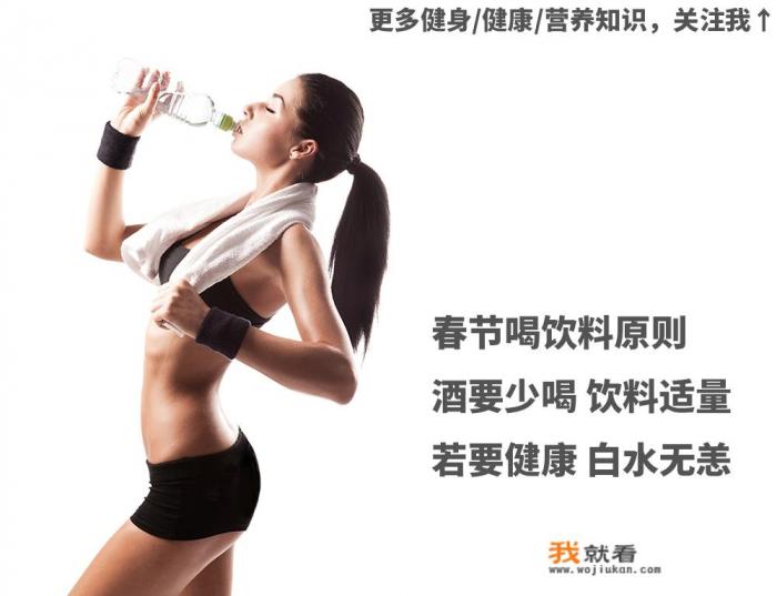 春节喝什么饮料会比较健康营养呢？