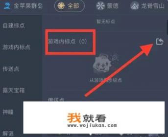 米游社大地图怎么同步到游戏？