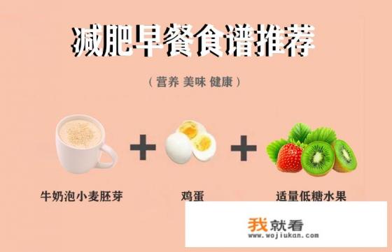 减肥时该吃的主食怎样搭配三餐？