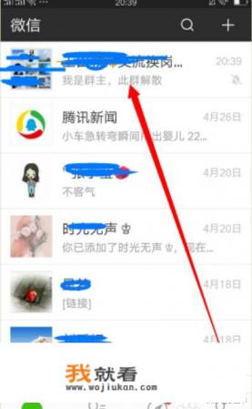 为什么微信群聊会自己解散？