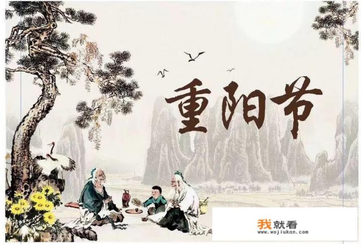 重阳节的来历及传说？