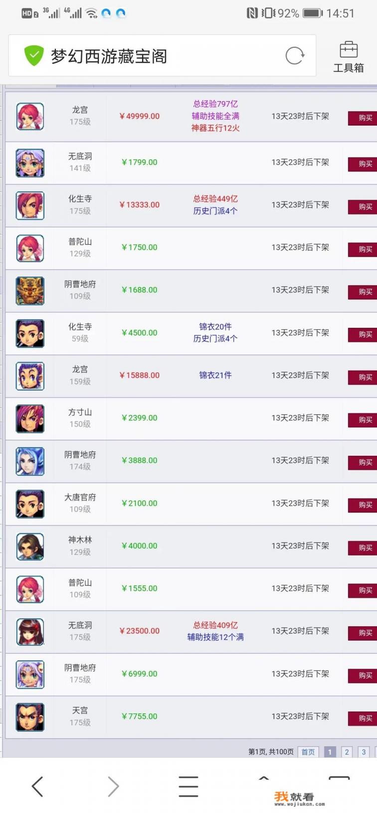 冒泡网游中的口袋西游ol是否停服？