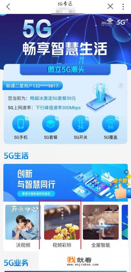 中国联通彩铃怎么设置？