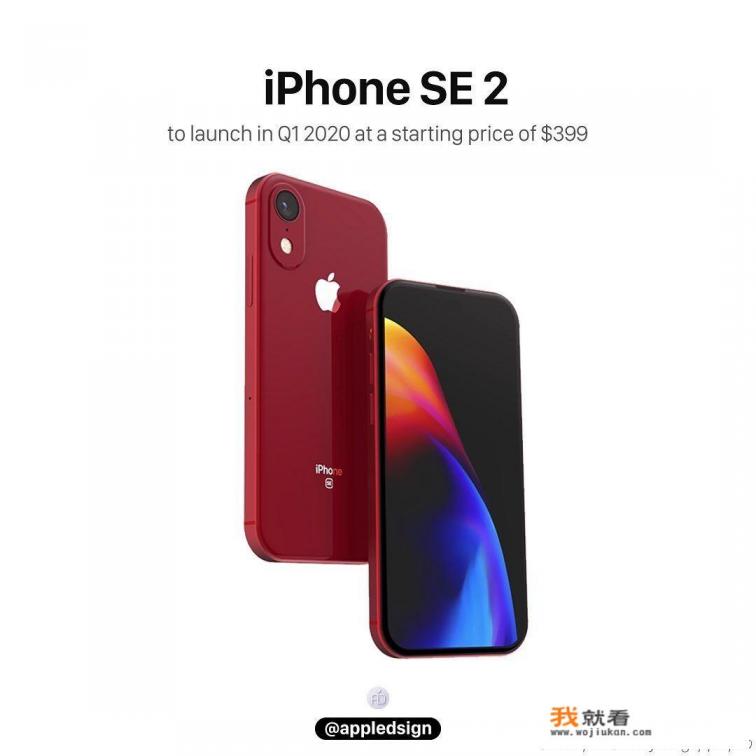 消息有四年左右了，iPhone SE2终于要来了，它还会香吗？