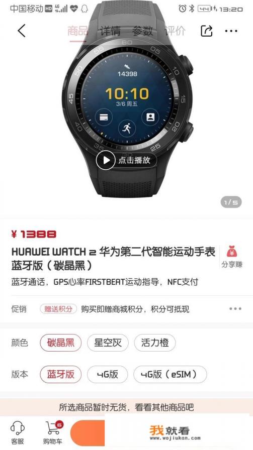 华为watch2表盘多大？