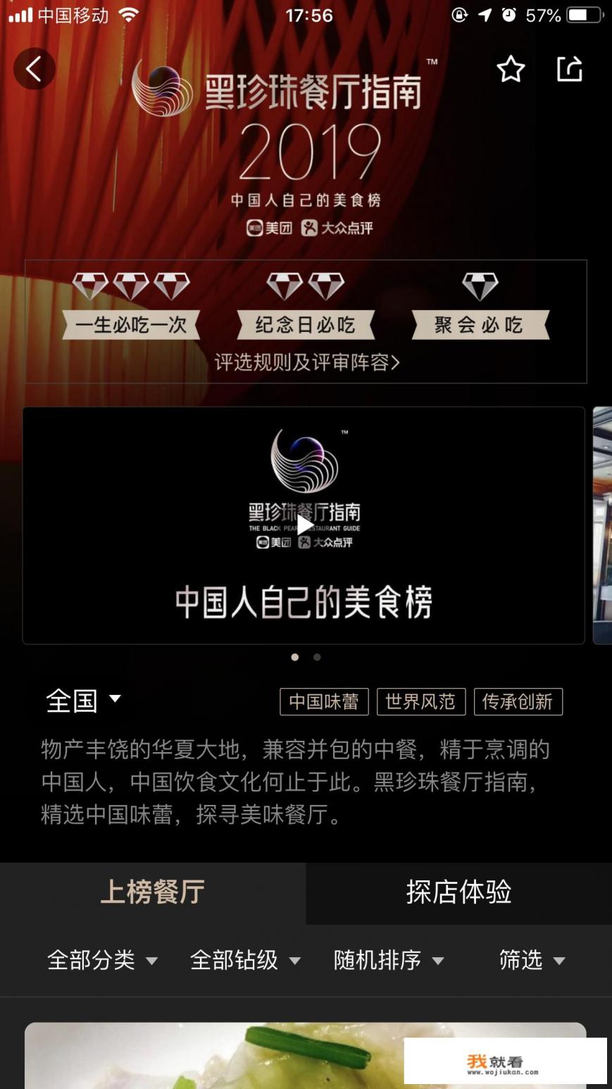 如何成为“黑珍珠餐厅”？