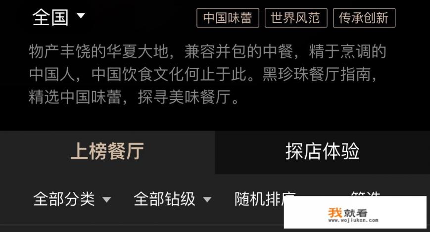 如何成为“黑珍珠餐厅”？
