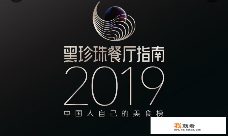 如何成为“黑珍珠餐厅”？