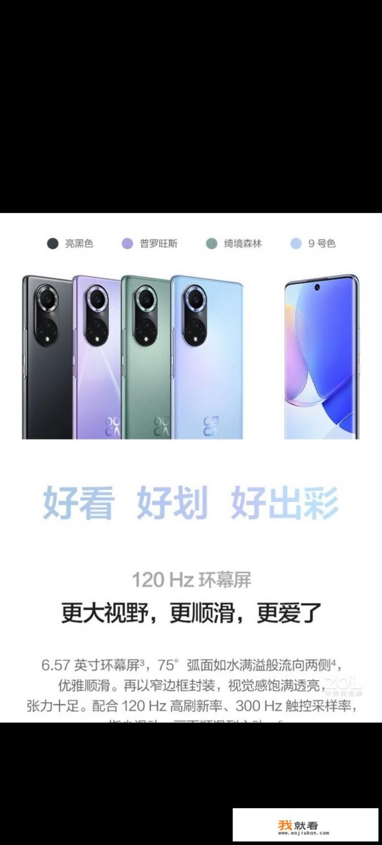 华为nova9购买建议？