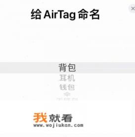 苹果airtag是什么？