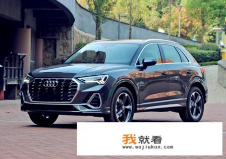 想买奥迪Q5L或Q3新款，哪个更合适？