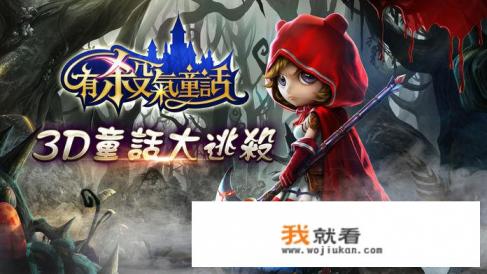 童话2是什么游戏？