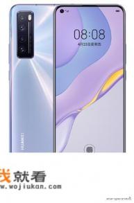 华为手机nova7怎么看？