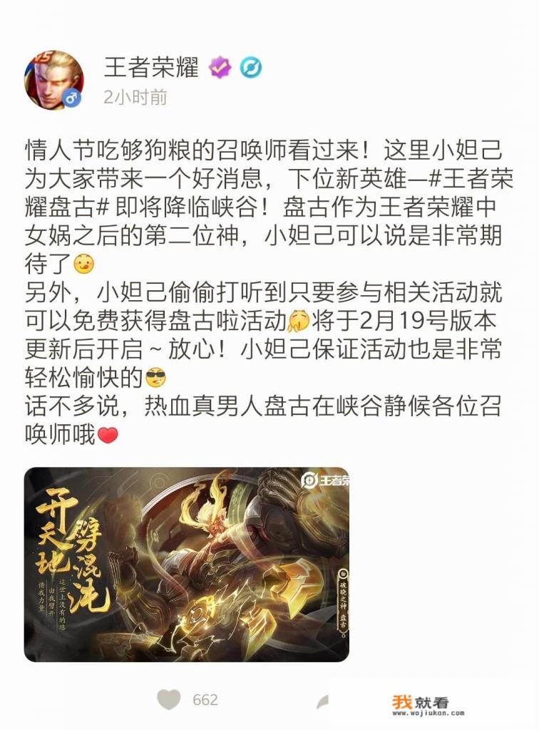 王者荣耀2.19日盘古上线，且可以免费获得，这个英雄怎么样？