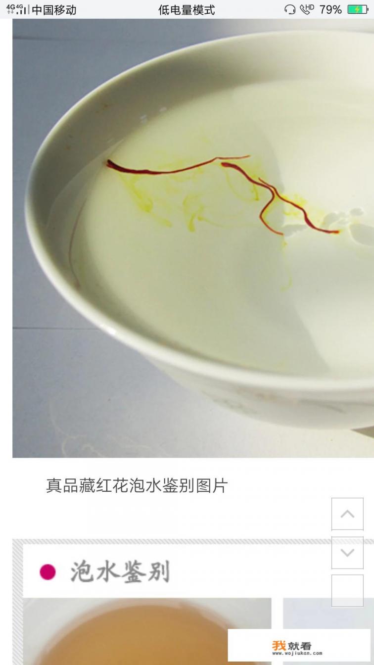 如何分辨真假藏红花？有人将萝卜丝、玉米须染色冒充藏红花，如何区分？