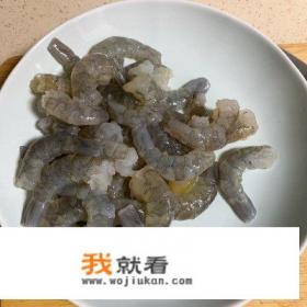 芥末虾仁的做法？