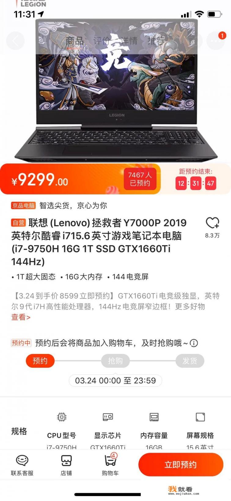 极光pro和拯救者y7000p哪个好？