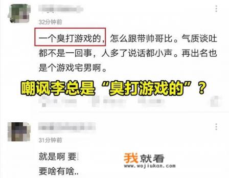 恩静传来喜讯，Faker却遭嘲讽：“1个打游戏的宅男，怎么和帅哥比”，你有何看法？