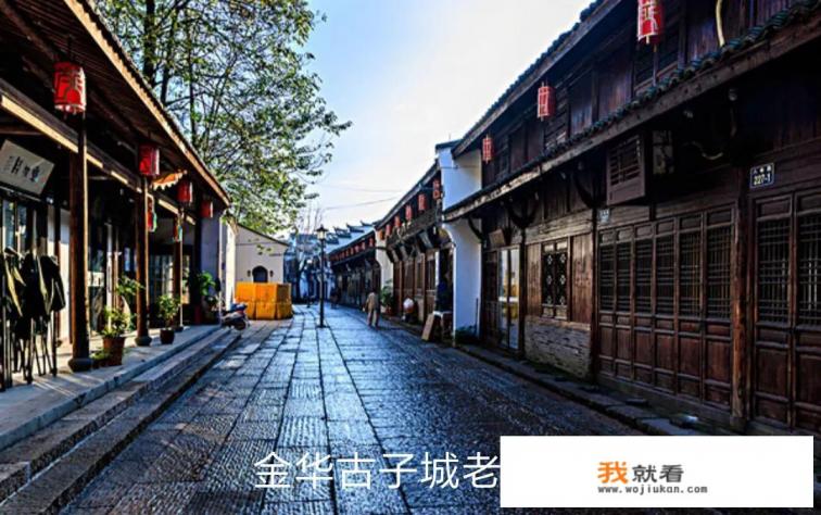 金华有哪些特点？