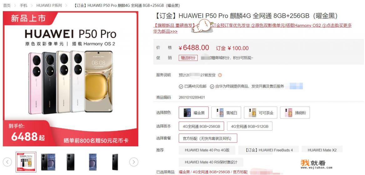 华为智选p50手机怎么样？