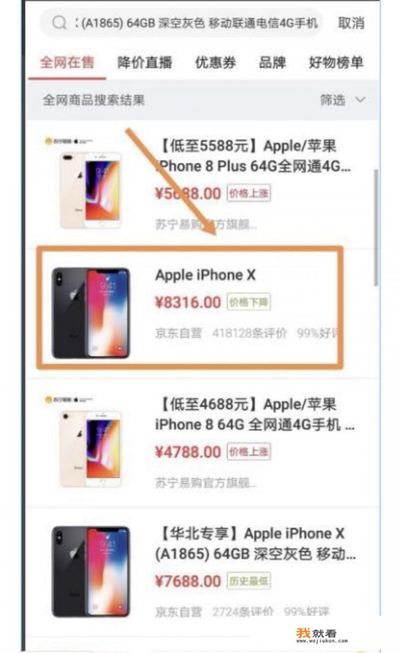 手机怎么看京东历史价格？