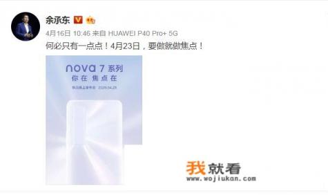 华为nova系列更新为什么这么快？短短5个月就要出nova7？