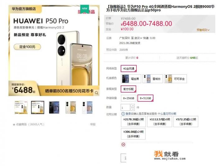 p50 pro值得买吗？