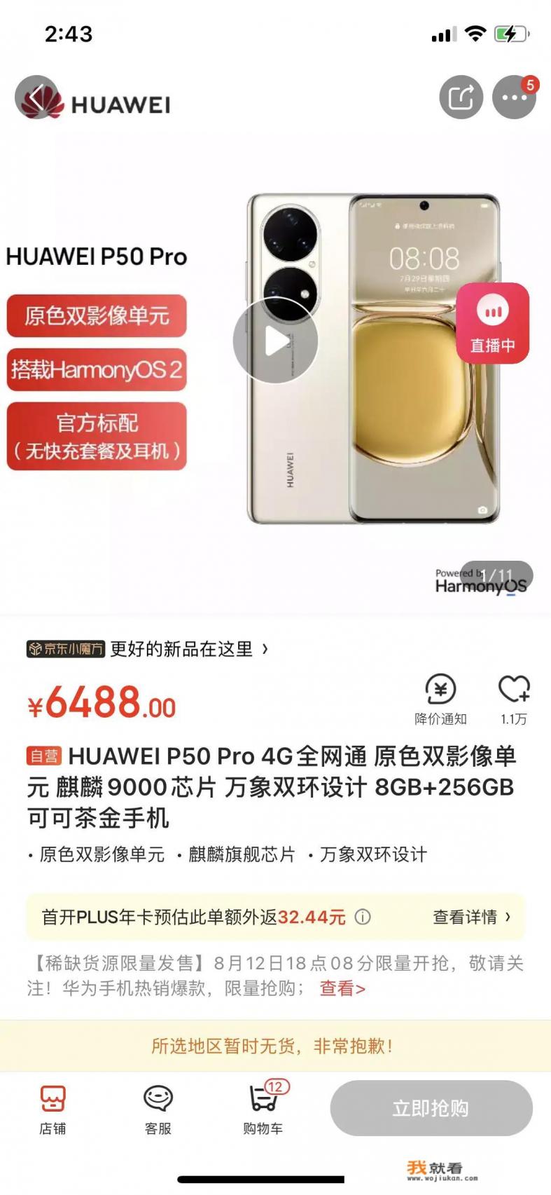 p50 pro值得买吗？