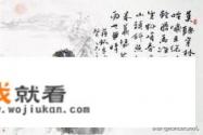 有什么诗句适合做古代游戏的名字？
