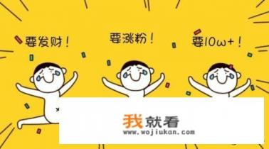 游戏主播多久可以涨粉？