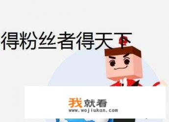 游戏主播多久可以涨粉？