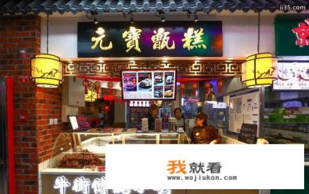 北京食宝街必吃十大美食？