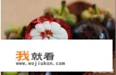 上火吃什么水果，有效的降火食物有哪些？