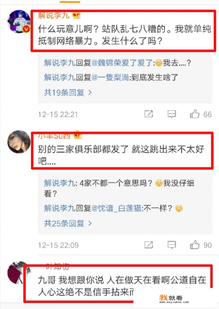 解说李九因为点赞QG遭受网友抨击，被指责站错队伍，你认为李九被抨击的冤屈吗？