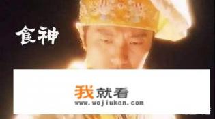 食神为什么看不了了？
