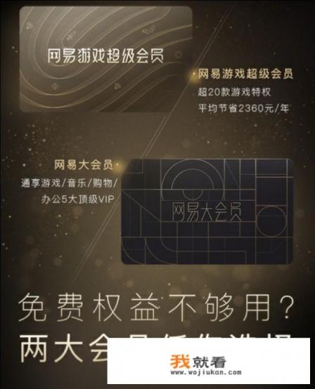 号称每年帮玩家省2360元的网易游戏超级会员究竟是一个怎样的服务？