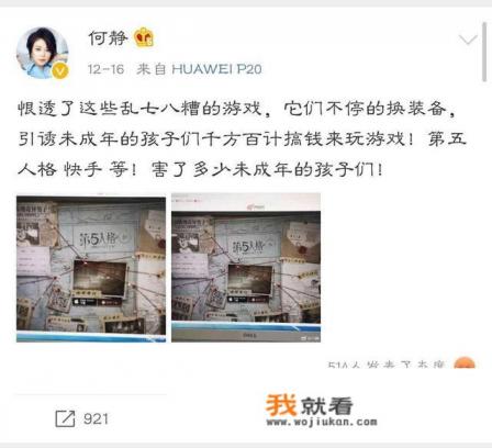 明星何静骂《第五人格》游戏误导了未成年人，对此你怎么看？这个游戏真的影响了未成年人吗？