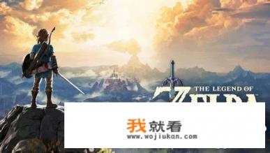 塞尔达游戏买什么版本好？