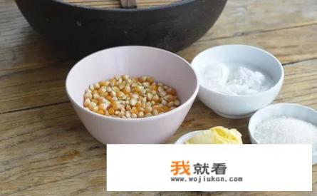 高压锅奶油爆米花，奶油是什么原料？
