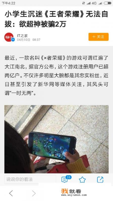 莫让游戏成为家风传承，幼儿园都会玩王者荣耀是民族的荣耀吗？