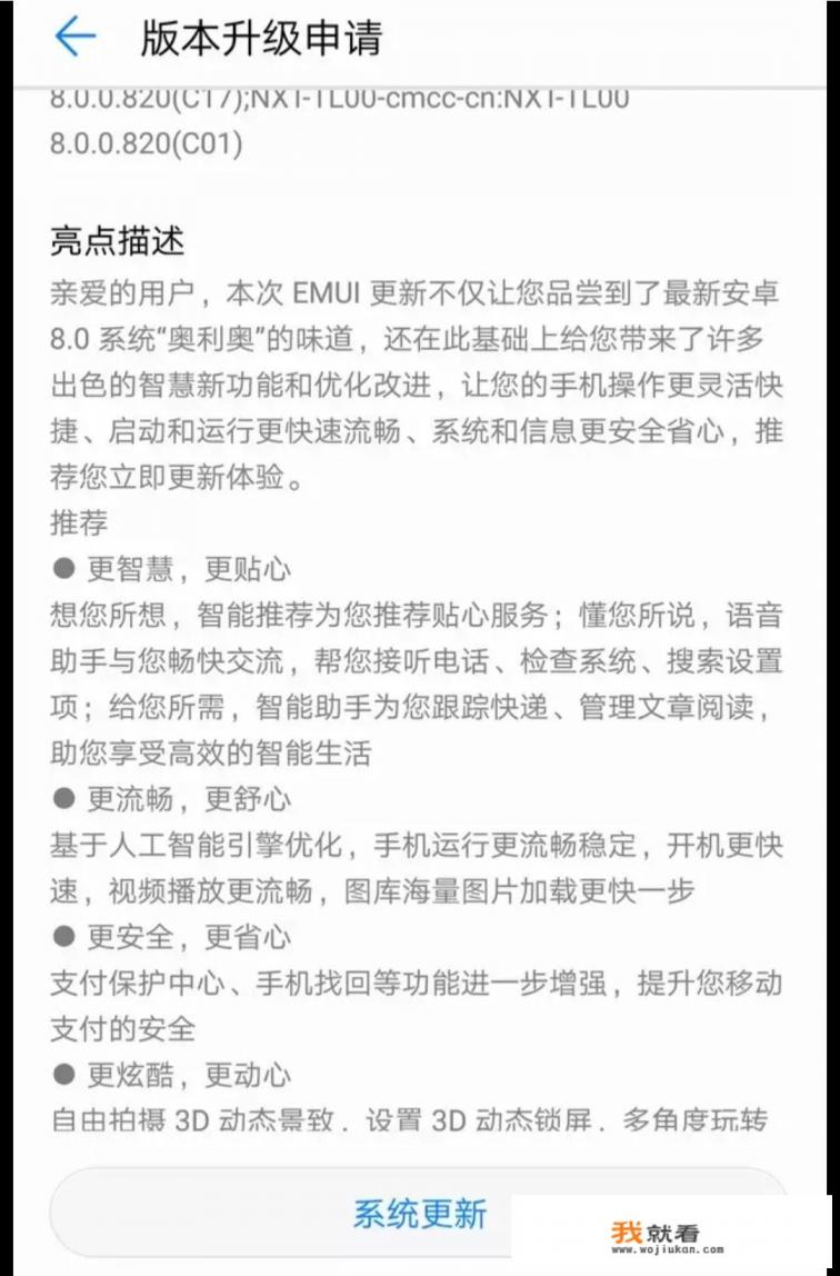 华为Mate8升级安卓8.0后使用感觉怎么样？