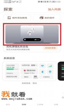 耳机悬浮窗怎么设置? 耳机悬浮窗怎么设置?