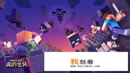 为什么说mn世界是一款神奇的游戏(滑稽)？