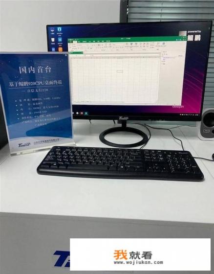 华为台式电脑来了，太行220问世，软硬件全国产实现自主可控，你会支持吗？